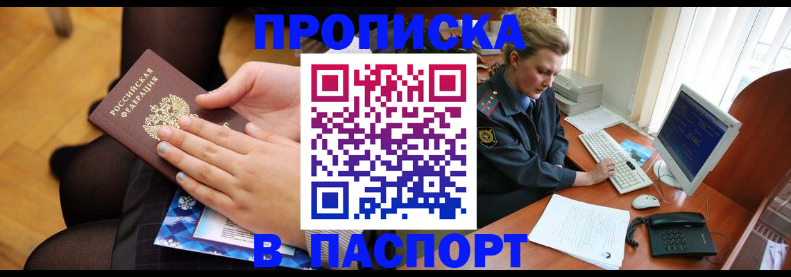 временная регистрация недорого в Свирске