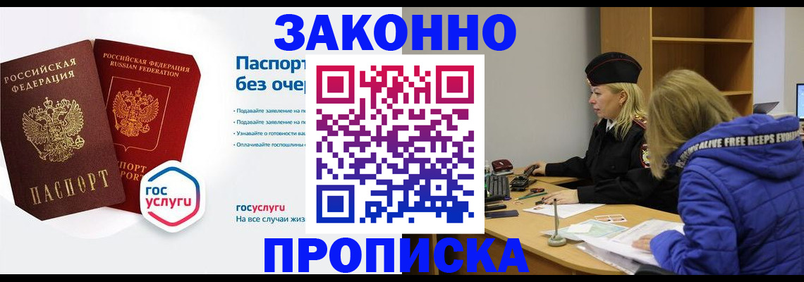 временная регистрация для школы в Свирске