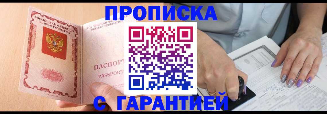 прописка 2025 в Свирске