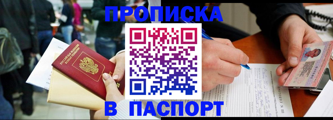 прописка в Свирске