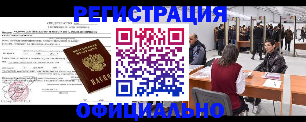 временная регистрация 2025 в Свирске