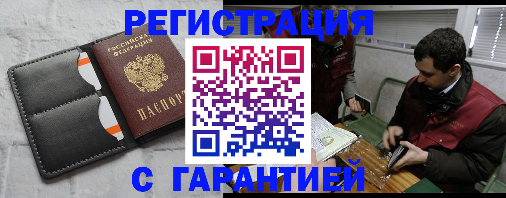 прописка в квартире в Свирске