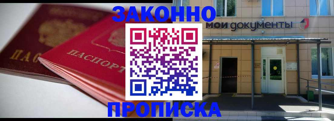 прописка в квартире в Свирске