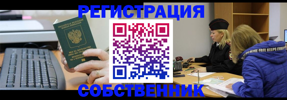 прописка в Свирске