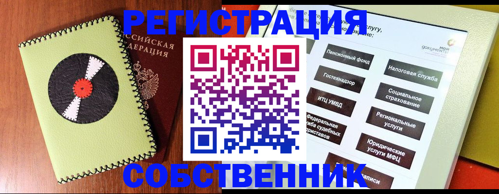 прописка для школы в Свирске