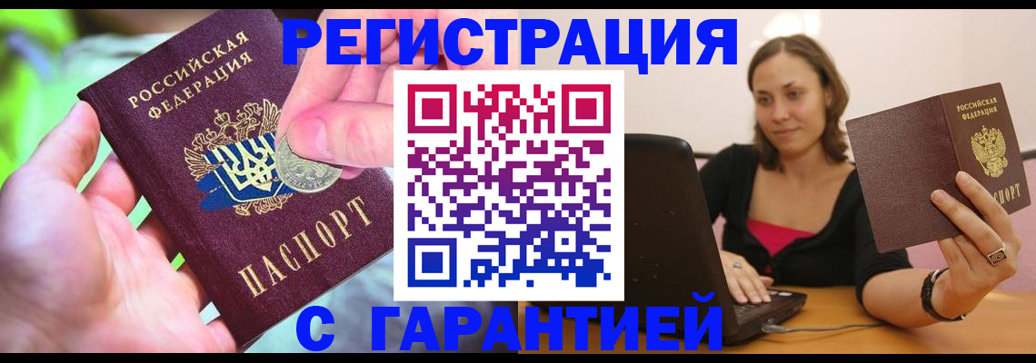 прописка для работы в Свирске
